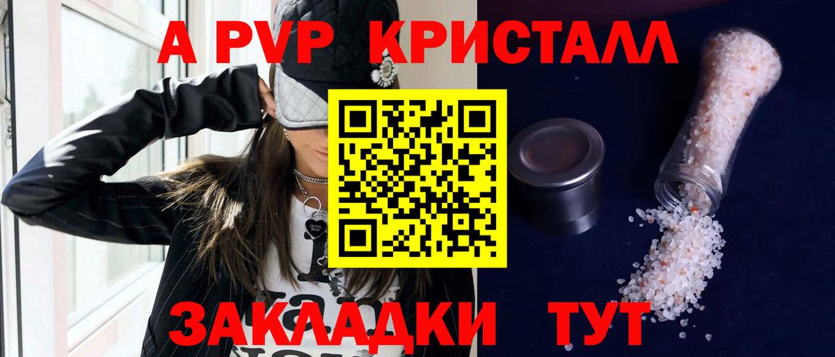 A PVP VHQ  Alpha PVP мука  купить   A-PVP СК  Вязьма  Вход с VPN 