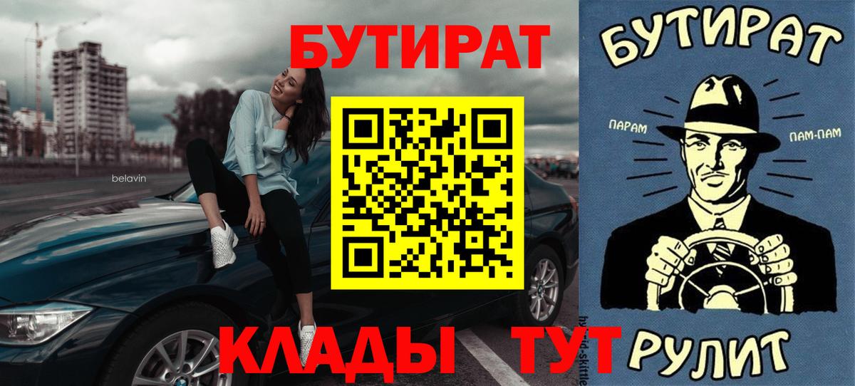 Бутират вода Вязьма
