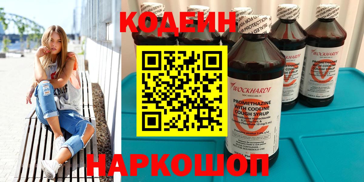 Кодеиновый сироп Lean напиток Lean (лин)  Вход с VPN  Вязьма 