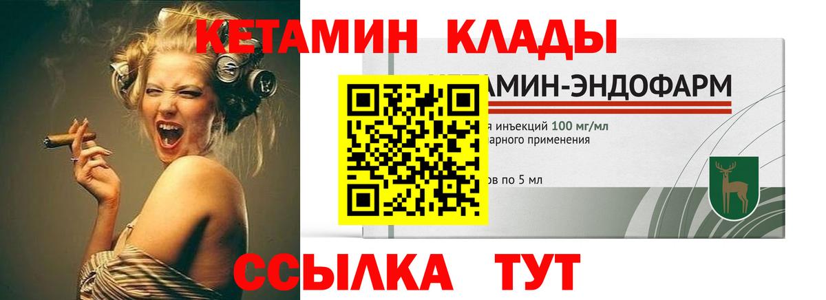Кетамин VHQ Вязьма
