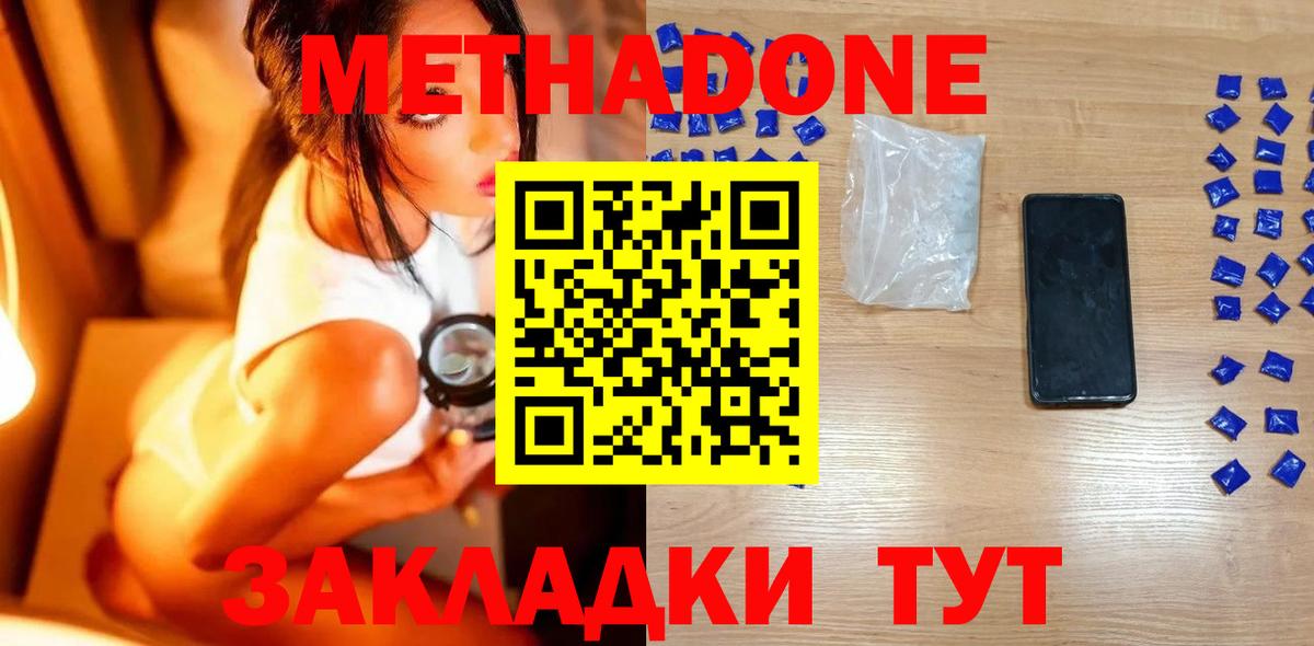 Метадон мёд Вязьма